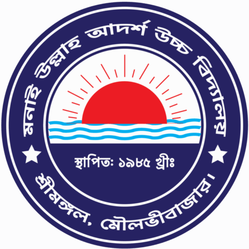 মনাই উল্লাহ আদর্শ উচ্চ বিদ্যালয়  - Monai Ullah Adarsha High school